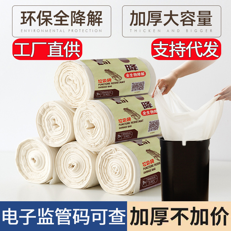 Factory direct supply full degradation thick portable environmental protection garbage bag household kitchen biodegradable flat garbage bag wholesale