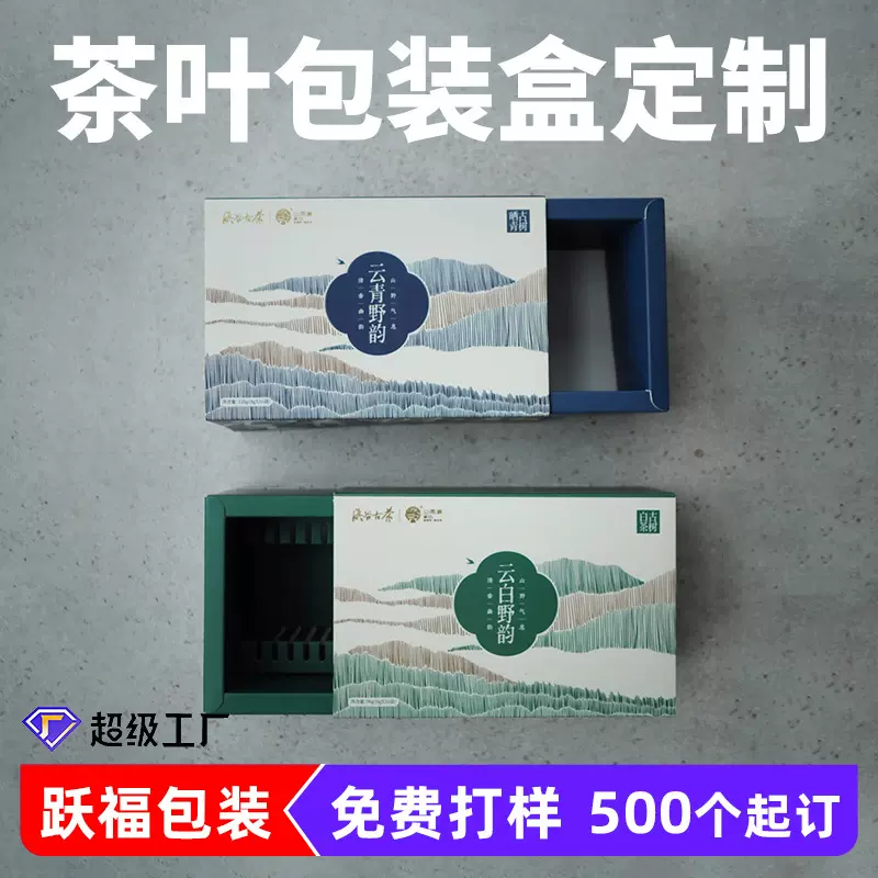 定制茶叶包装盒彩色印刷普洱茶红茶白茶彩盒白卡纸小包装纸盒定做