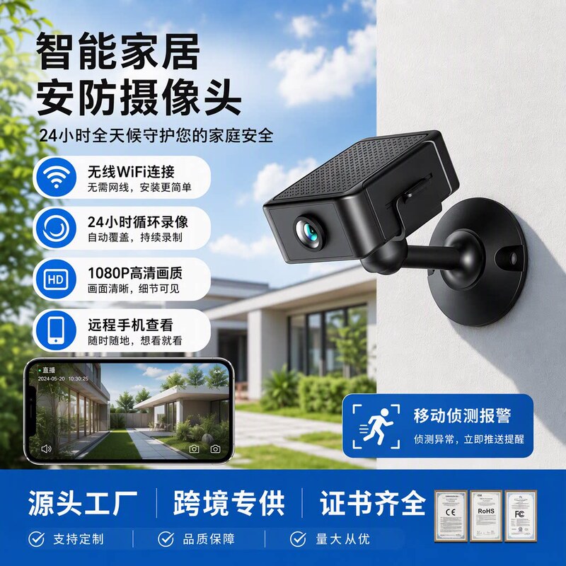 Cross-Border Supply of Wireless Surveillance Cameras for Indoor Use, High-Definition Night Vision, and Remote Viewing of Smart Surveillance Videos Via Mobile Phone Cross-Border Supply of Wireless Surveillance Cameras for Indoor Use, High-Definition Night Vision, and Remote Viewing of Smart Surveillance Videos Via Mobile Phone