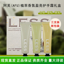 阿芙（AFU）植萃香氛盈亮护手霜礼盒高定香氛柔嫩水润保湿套装