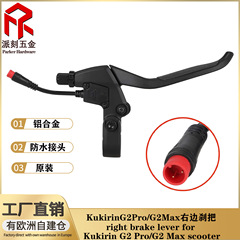 Kukirin G2 Pro G2 Max 電動スクーター オリジナル左右ブレーキハンドルブレーキ電源オフ減速アクセサリー