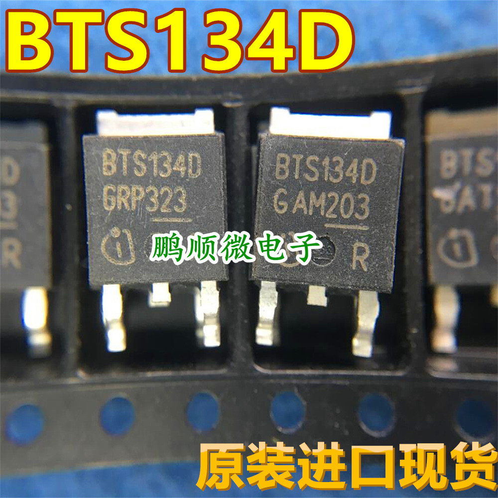 智能开关管 BTS134D 3.5A/42V 汽车电脑版 TO-252 原字源码现货