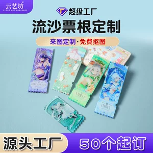 创意流沙亚克力票根定制明星演唱会应援立牌动漫摆件透明加工批发