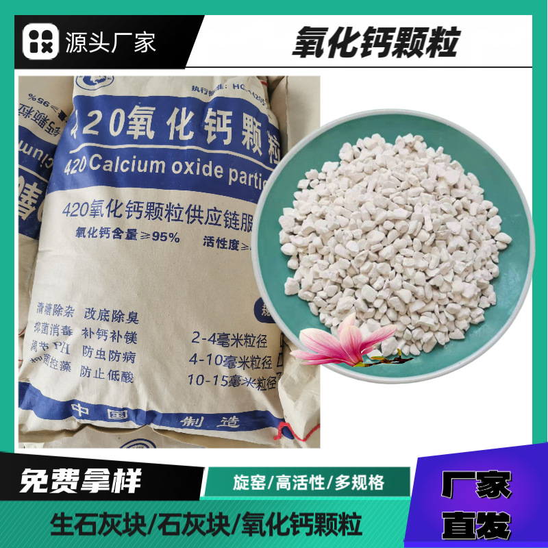 高纯氧化钙颗粒生石灰块90含量国标认证水产养殖鱼塘消毒用