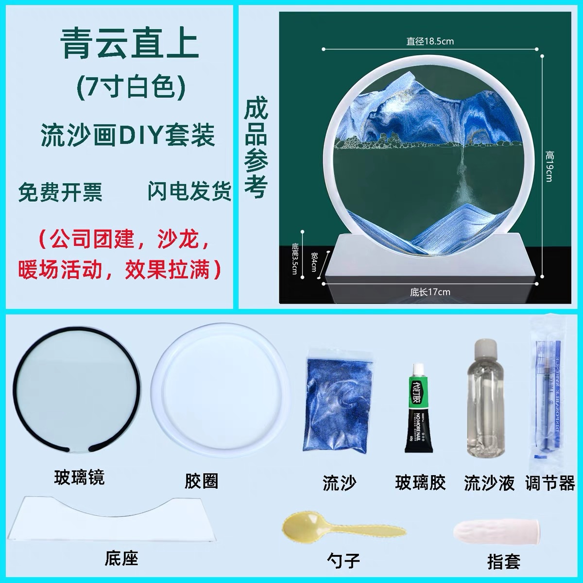 흰색 프레임 파란색 DIY 재료 팩 7inch