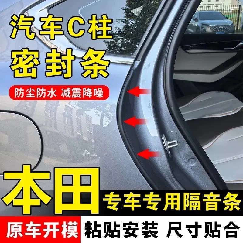 Подходит для Honda Automobile C стойки специального автомобильного уплотнения двери звукоизоляционная полоса автомобильной защиты от пыли и снижения шума модифицированная резиновая лента h5c