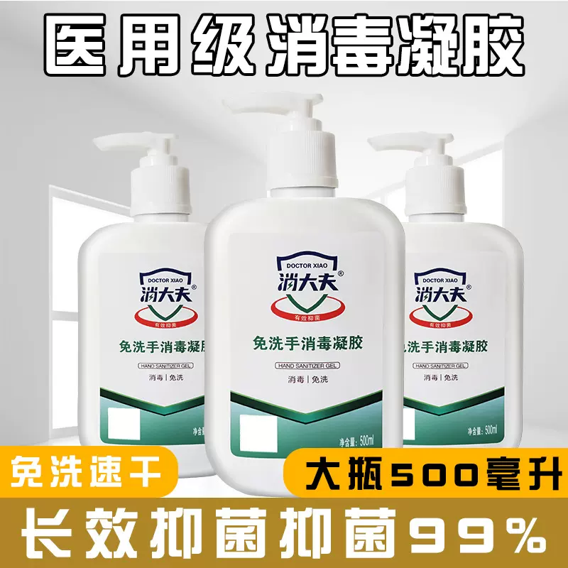 消毒凝胶消大夫免洗洗手液代发现货批发 代理免洗消毒凝胶批发