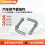 固定定制吊钩吊胶排气管
