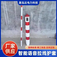 太阳能智能语音拉线护套 防外破拉线护套 国家电网斜拉线保护套
