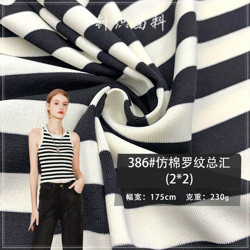 386#仿棉罗纹总汇（2*2） 条纹坑条色织面料230G吊带T恤打底衫