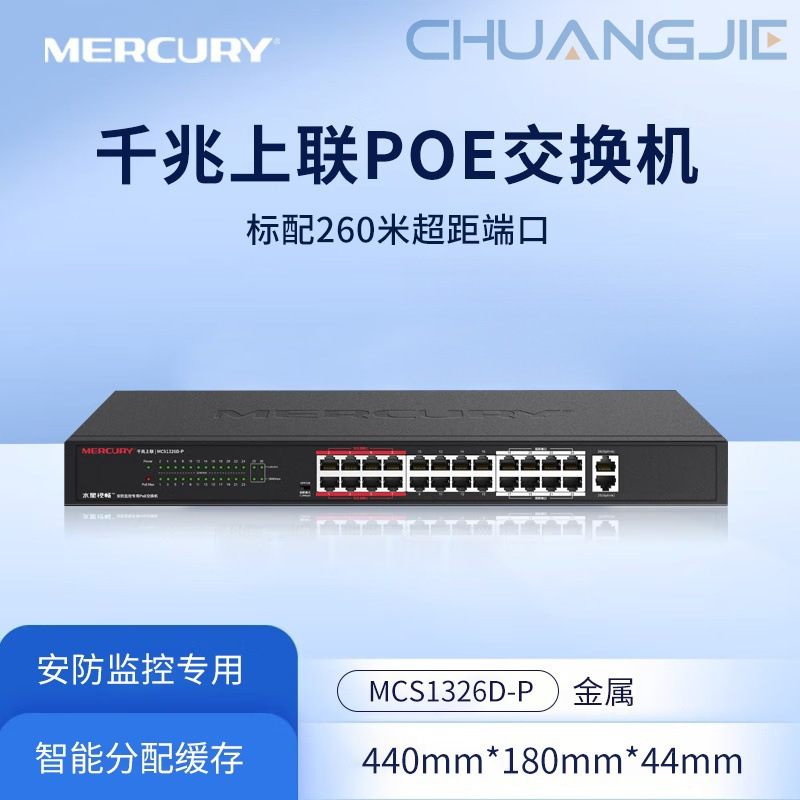 Mercury Mcs1326D-P Gigabit Uplink 24+2 Standard Poe Switch Monitoring Network Ap Routing Splitter