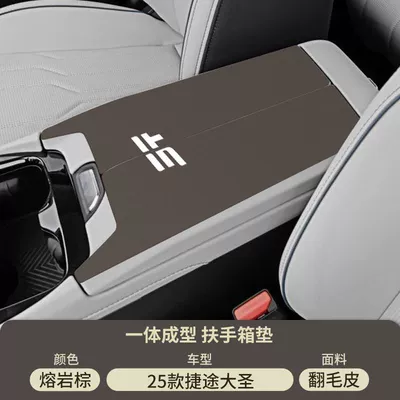 Armrest box pad Special Armrest Box Pads Idm - lava-brown-suede-armrest-box-mat-25-jietu-monkey-king