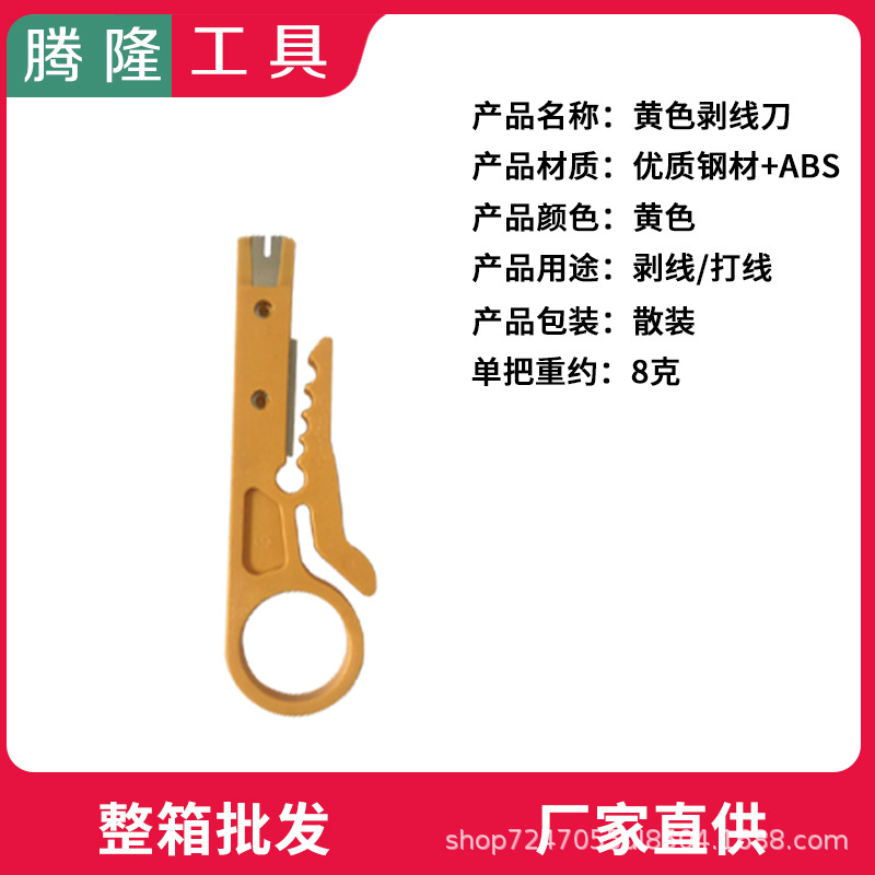 多功能剥线刀 简易打线刀 剥线钳 小黄刀打线器剥线器网线卡线刀