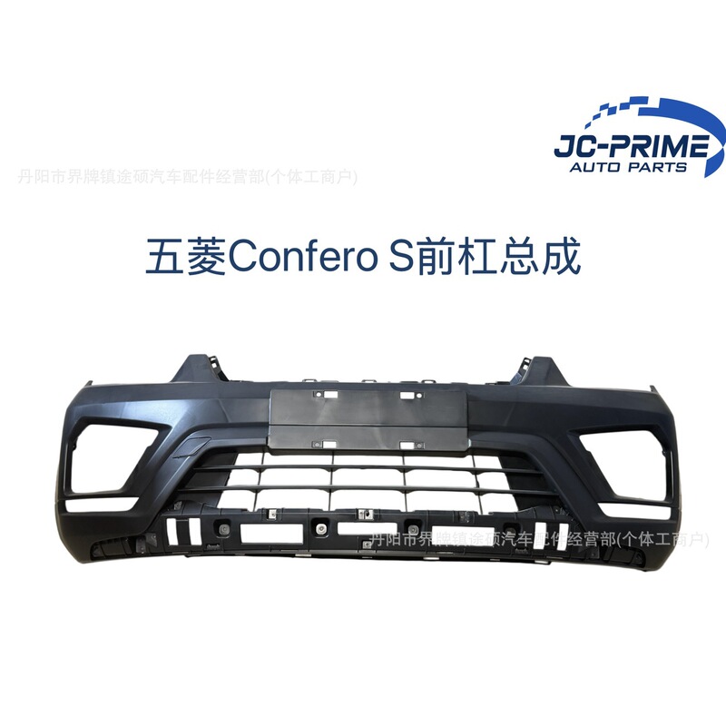 Suitable for Wuling Confero S front bumper assembly