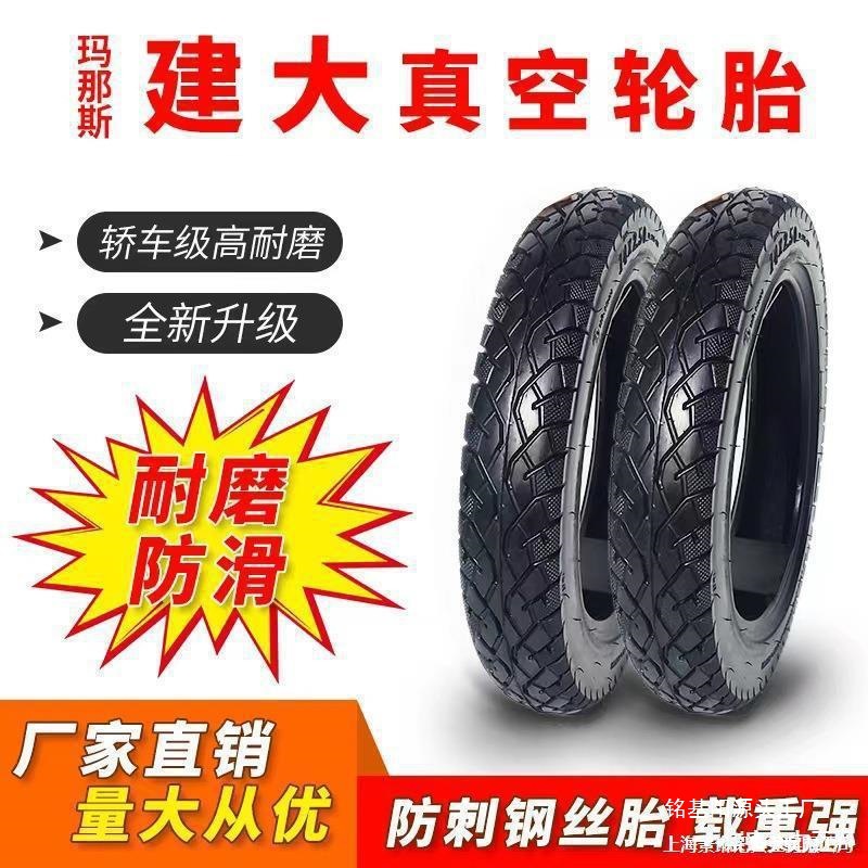 建大轮胎电动车真空胎14*2.50/300-10摩托车真空胎350-10