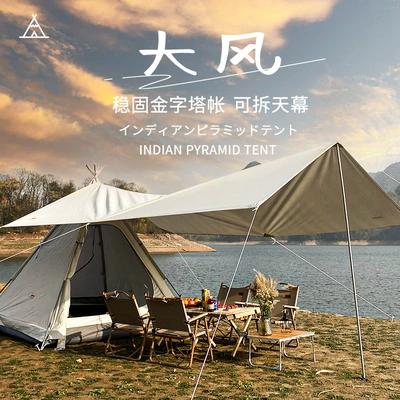 Outdoor Camping Indian Tent Sky Curtain Camping Thickened Rainproof Pyramid Pointed Light Luxury Camp Winter Equipment