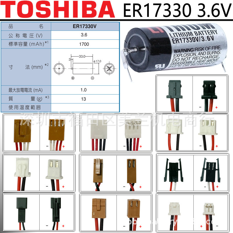 TOSHIBA TOSHIBA ER17330 3.6V PLC CNC SMB CNC machine tool industrial robot battery TOSHIBA TOSHIBA ER17330 3.6V PLC CNC SMB CNC machine tool industrial robot battery