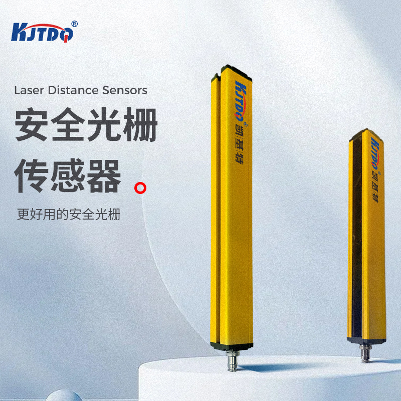 KJT 安全光幕光栅传感器 冲床液压机保护器通用型 红外线对射感应