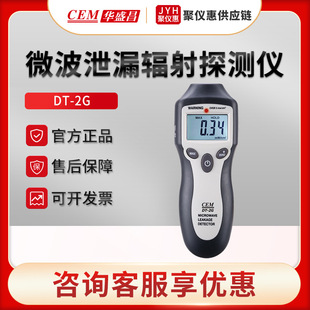 CEM Xichang DT-2G microwave leakage radiation detector