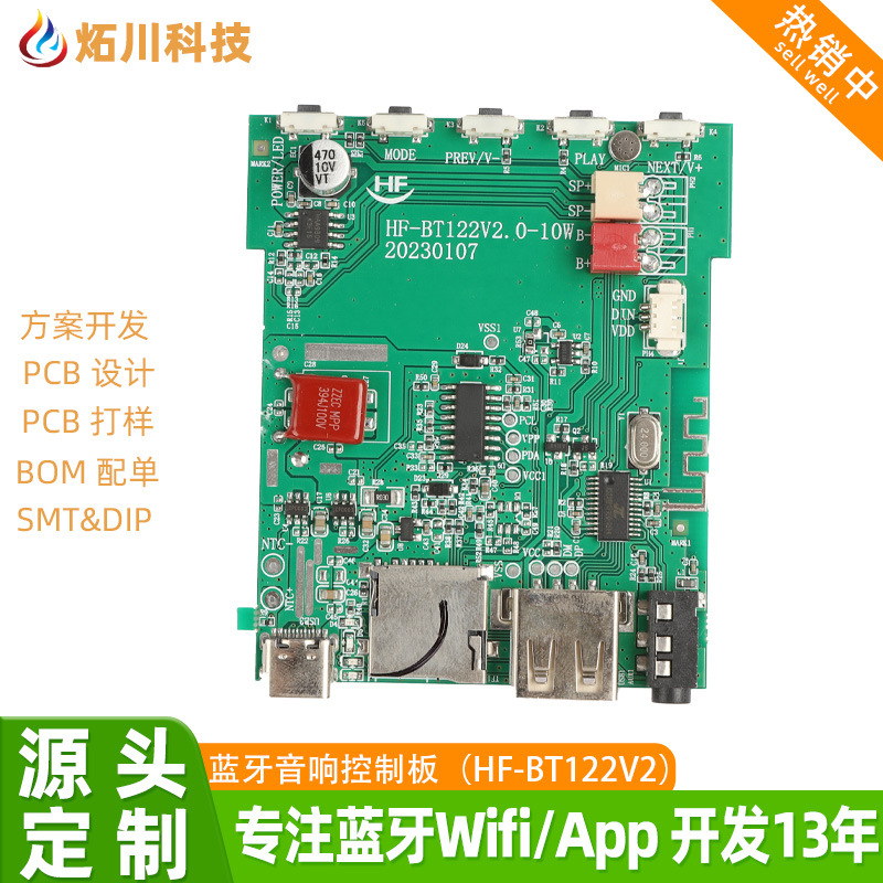 2301大G5W17灯蓝牙音响电路板多功能带灯光蓝牙音箱低音炮HF-122