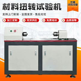 万能试验机;拉力试验机;扭转试验机