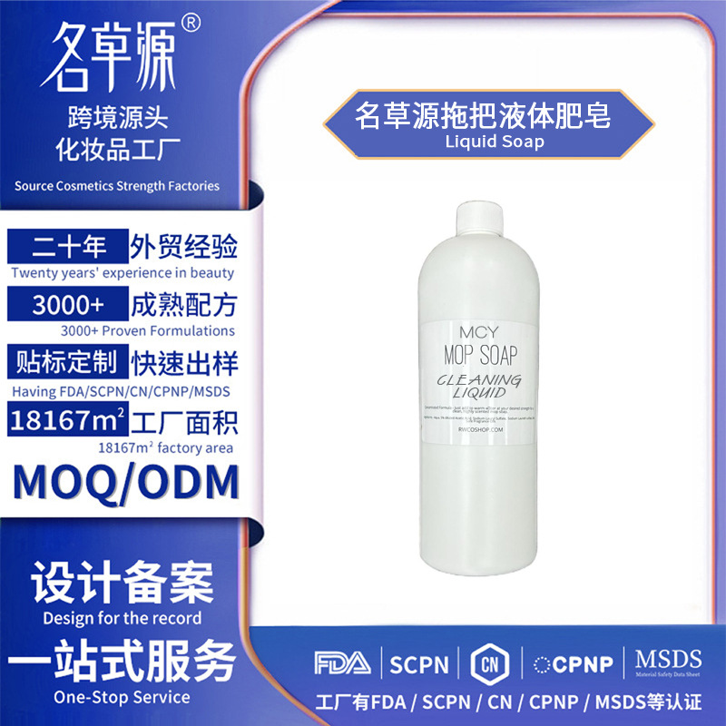 跨境亚马逊贴牌定制 Mop liquid soap 拖把液体肥皂地板台面清洁