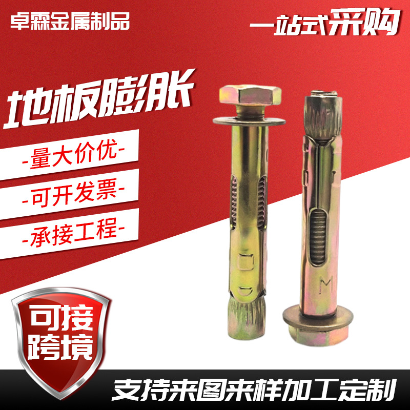 地板膨胀外六角套管壁虎内膨胀螺丝楼梯栏杆减速带M8拉爆内胀螺栓