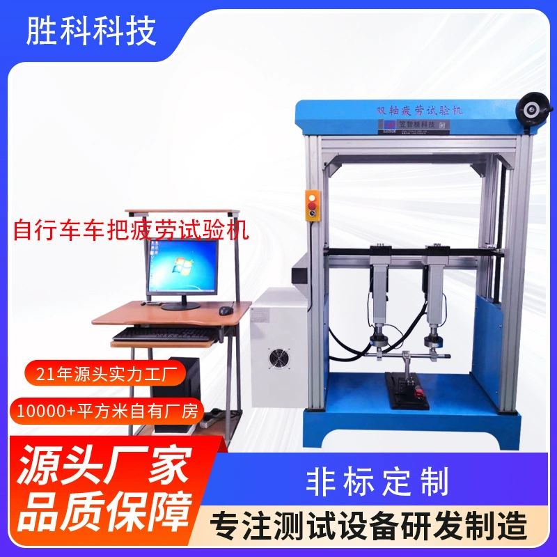 Машина для испытания на усталость руля электровелосипеда, машина для испытания на усталость седла, машина для испытания на изгибную прочность выноса руля