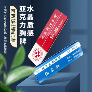 亚克力胸牌企业logo员工名字医院护士银行邮政工作牌胸卡定制徽章