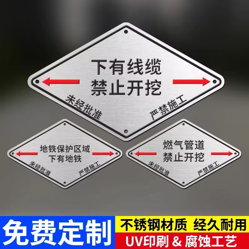 不锈钢地面走向标电缆警示牌雨污标识高压菱形严禁开挖燃气标识牌
