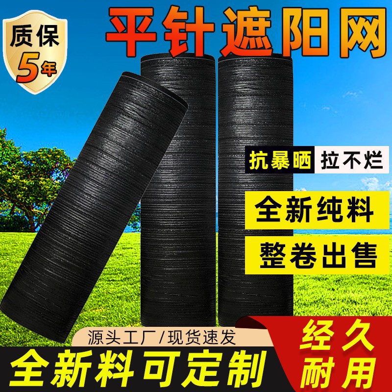 阳台遮阴网农用大棚隔热户外防老化黑色平织针织整卷加密防晒网