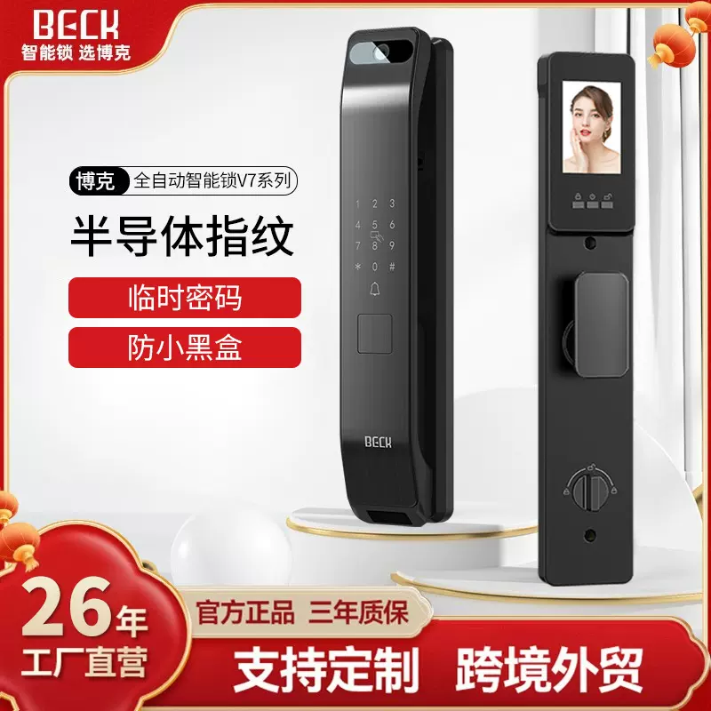 BECK博克指纹锁密码锁可视猫眼远程解锁临时密码入户防盗门电子锁