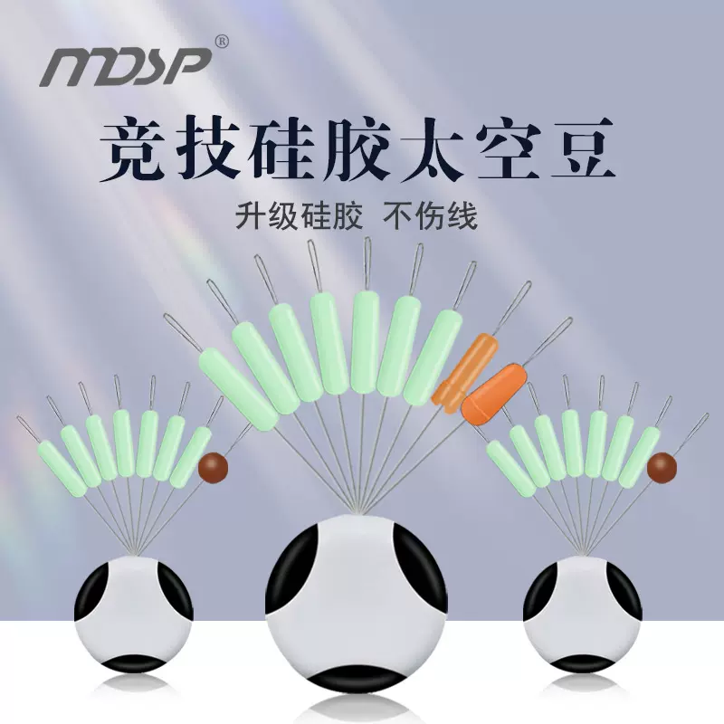名钓7+2硅胶太空豆大批量竞技大物防缠豆散装渔具线组小配件批发