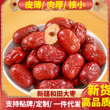 新疆和田大枣肉厚皮薄核小煲汤煮粥大红枣代发枣香云南直供枣王