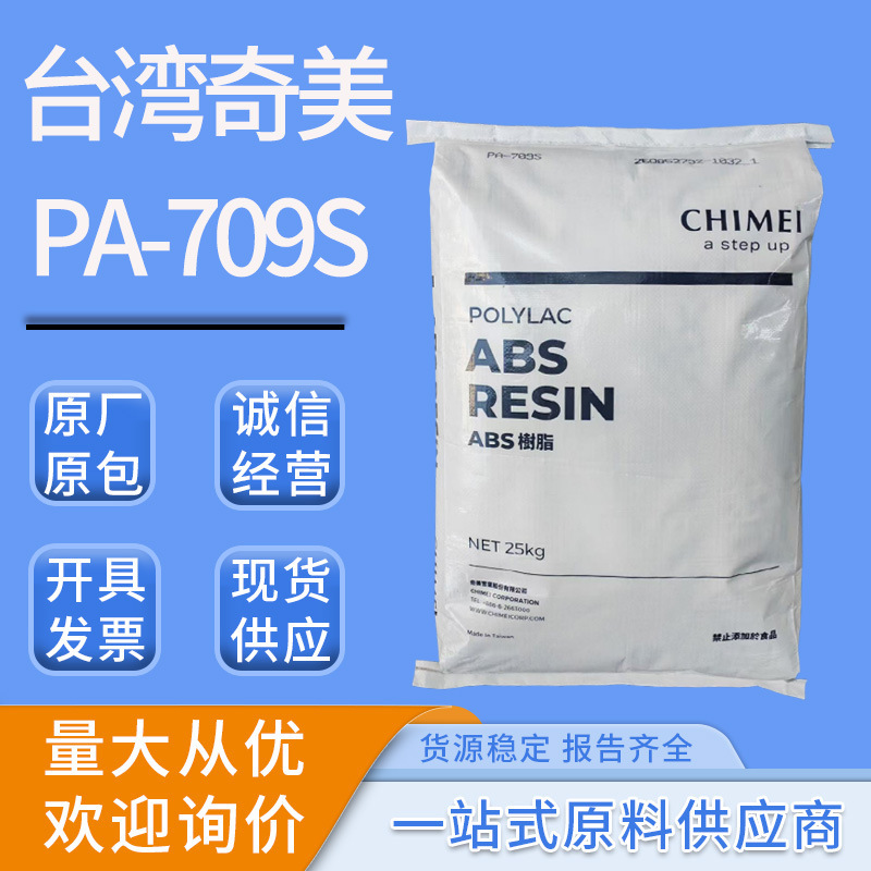 Taiwan Chimei Pa-709S Pa-709 High Impact Resistance and High Toughness Abs Raw Material for Helmets