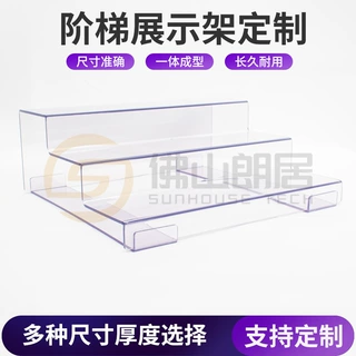 PC阶梯展示架透明多层陈列架聚碳酸酯手办饰品展架可折弯加工定制