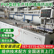 PVC型材生产线护墙板挤出机生产线设备扣板型材塑料木塑板生产线