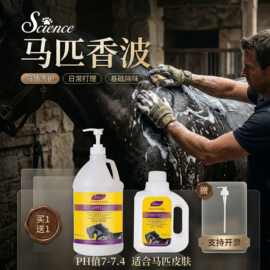 赛恩斯马匹香波宠物马沐浴露 马场专用马匹毛发物理清洁日常洗护