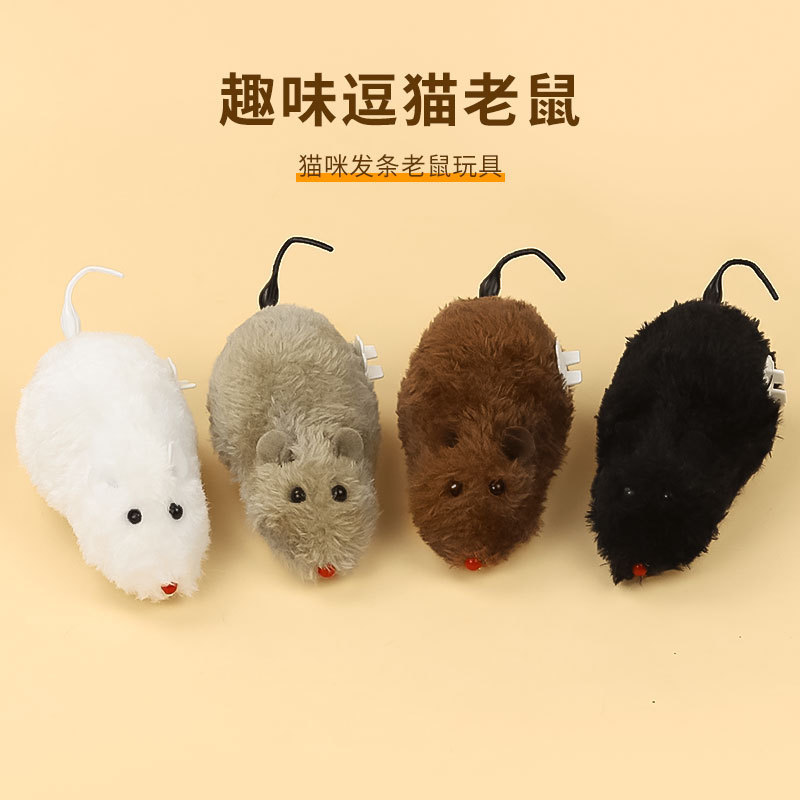 上链弦发条玩具毛绒老鼠会跑小动物猫咪狗狗宠物玩具猫玩具