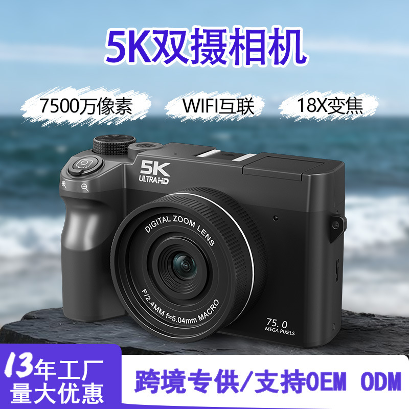 跨境双摄相机7500万像素高清5k复古摄影入门级微单数码相机学生党