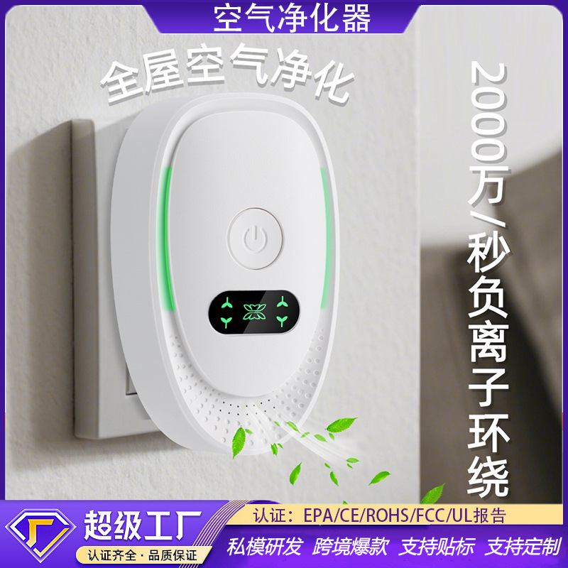Cross-Border Negative Ion Air Purifier, Whole House Purification, Intelligent Formaldehyde Removal, Household Low-Power Ecological Purifier