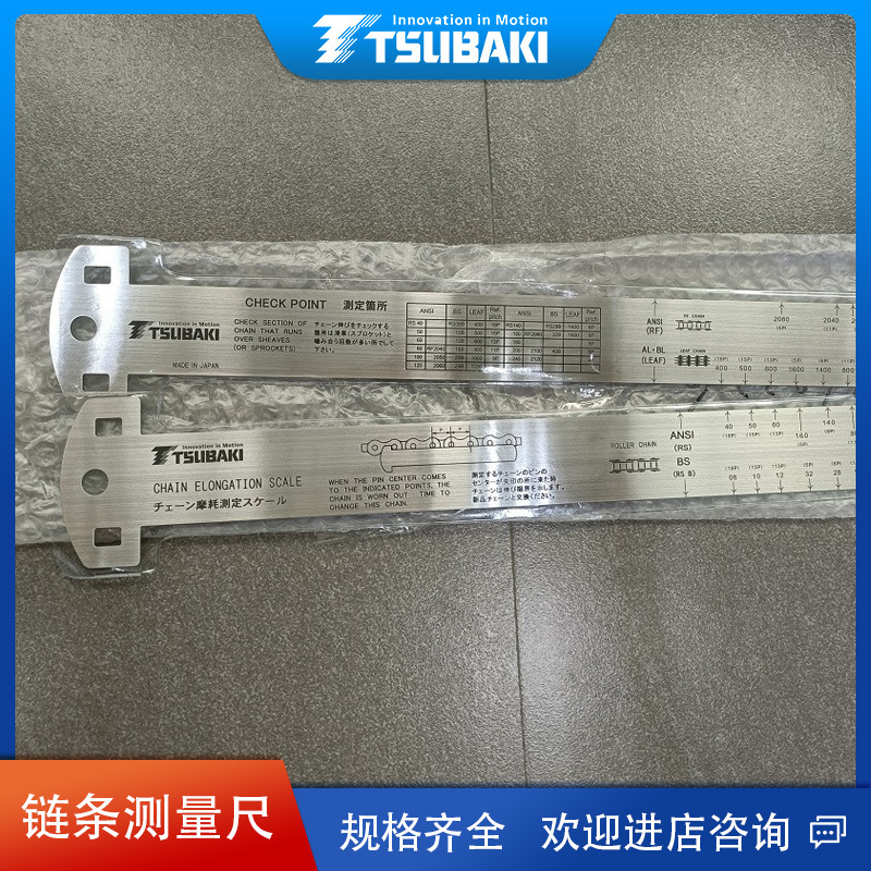日本TSUBAKI椿本链条RS-CES不锈钢304材质磨耗测量尺链条测量工具