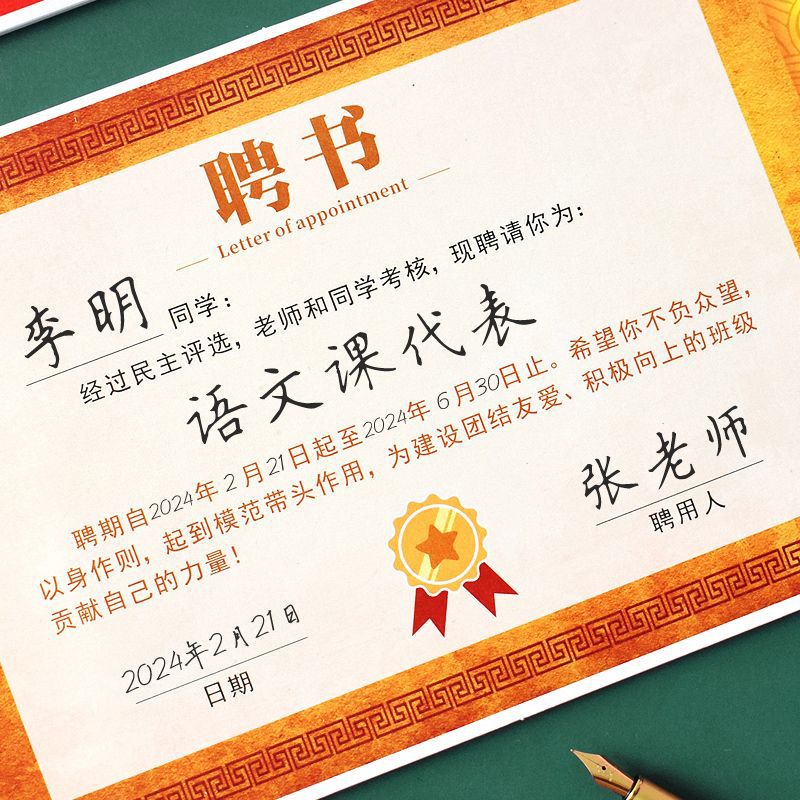 学生班干部聘书老师聘请班级班委通知书组长课代表荣誉证书仪式感