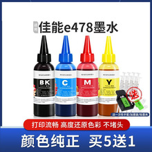适用佳能e478墨水E3480 478R 488墨汁E468 418 408打印机黑彩四色