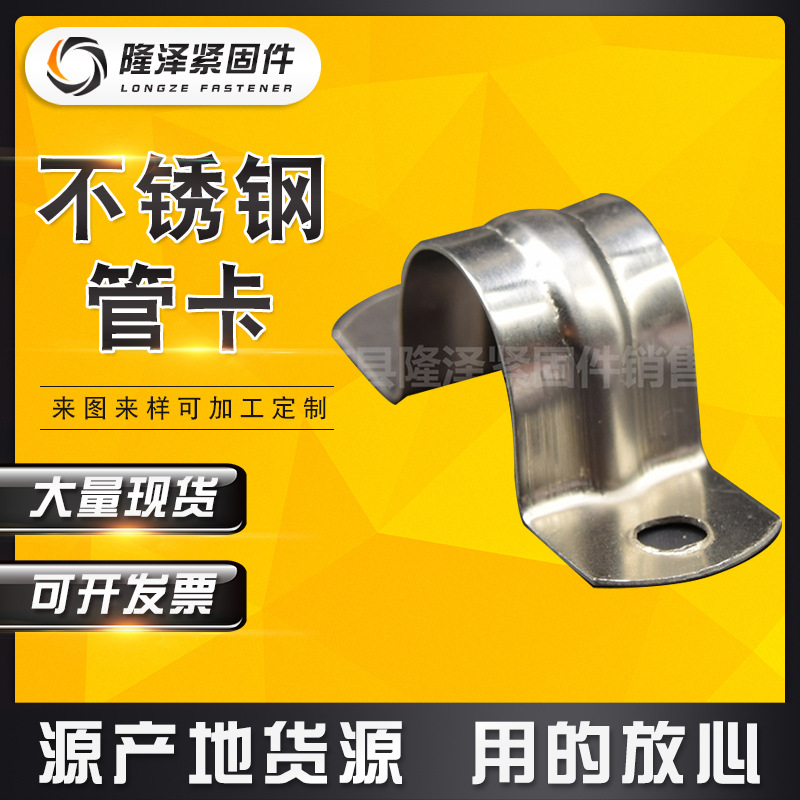 厂家304不锈钢管卡 马卡 欧姆卡 规格齐全