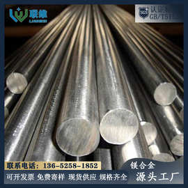镁合金棒材AZ31B优质挤压镁棒现货直径20mm 30mm 40mm等