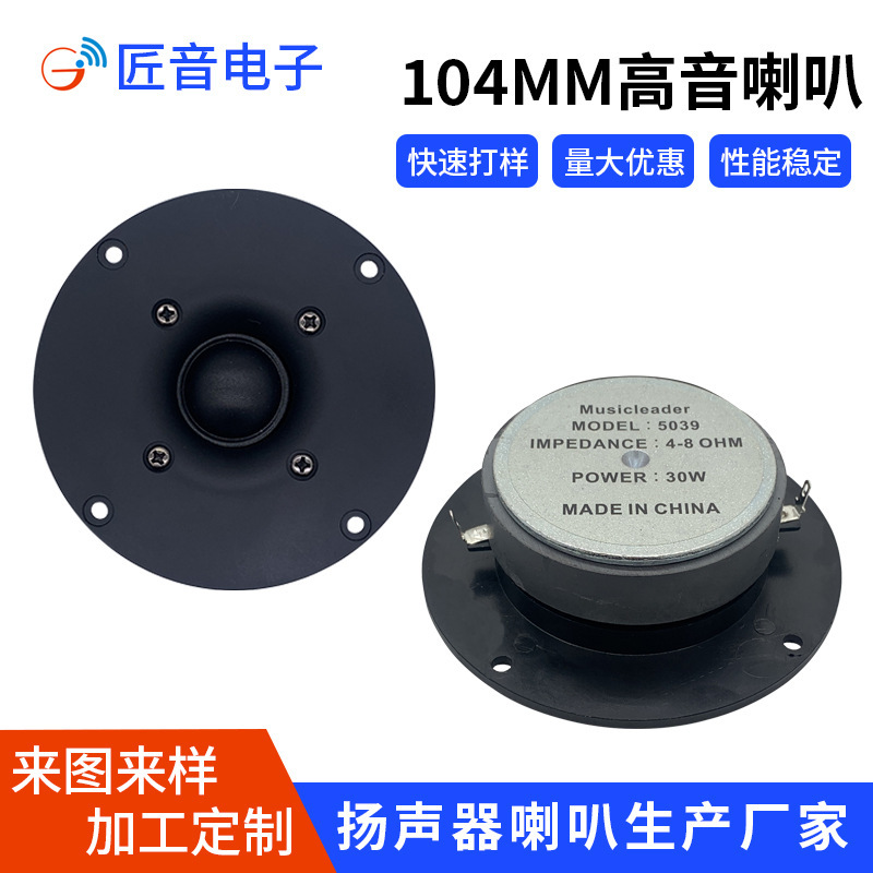 ハイエンド HiFi ドームツイーター 4 インチ 25 コア高拡張フィルム家庭用ツイータースピーカーを直接供給|undefined