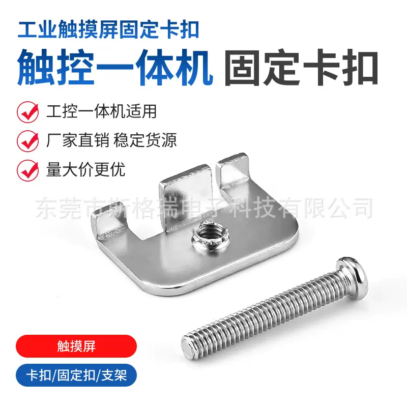 供应触摸屏固定卡扣安装支架金属固定紧固件扣固定卡子安装