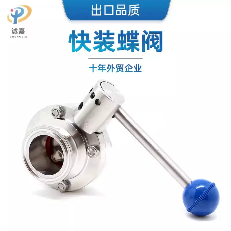 304/316L不锈钢快装蝶阀食品卫生级，手动快接卡箍卡盘粉尘放料