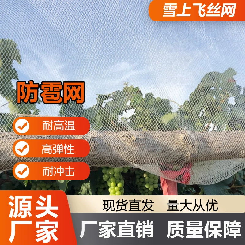 Спотовая высококачественная сеть против града поставляет сеть против града Юньнань